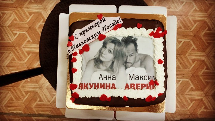 Именной торт сделала для Максима Аверина кондитер из Подмосковья