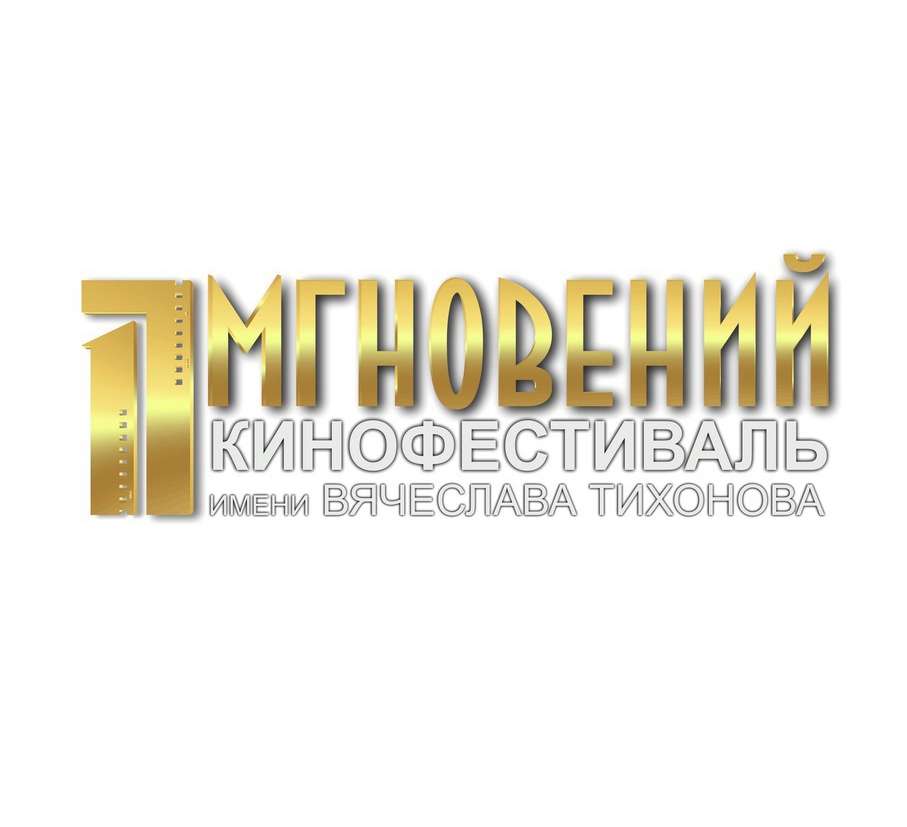 Сегодня в Павловском Посаде состоится открытие кинофестиваля «Семнадцать мгновений…»