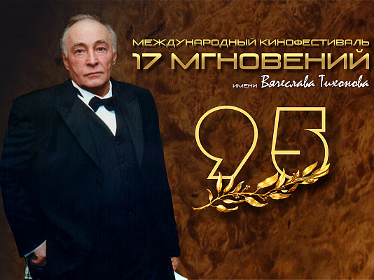 2023 год - юбилейный год Вячеслава Тихонова